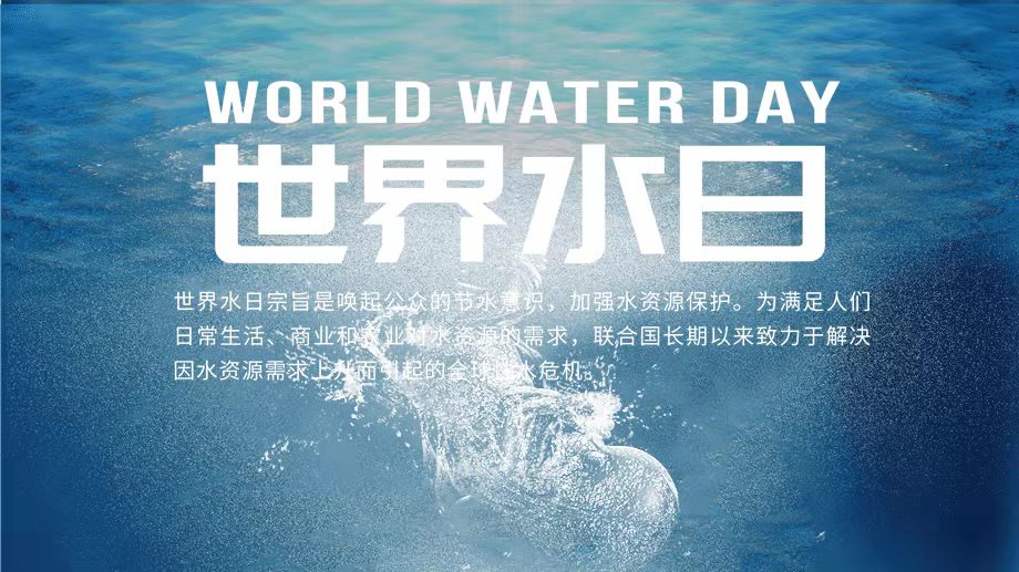 珍惜水資源，節約用水，你我同行！